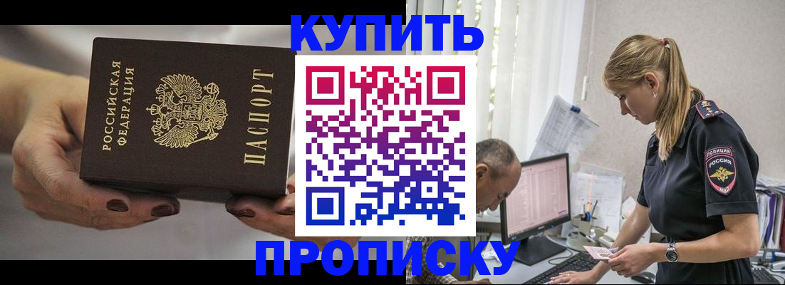 прописка от собственника в Шахтах