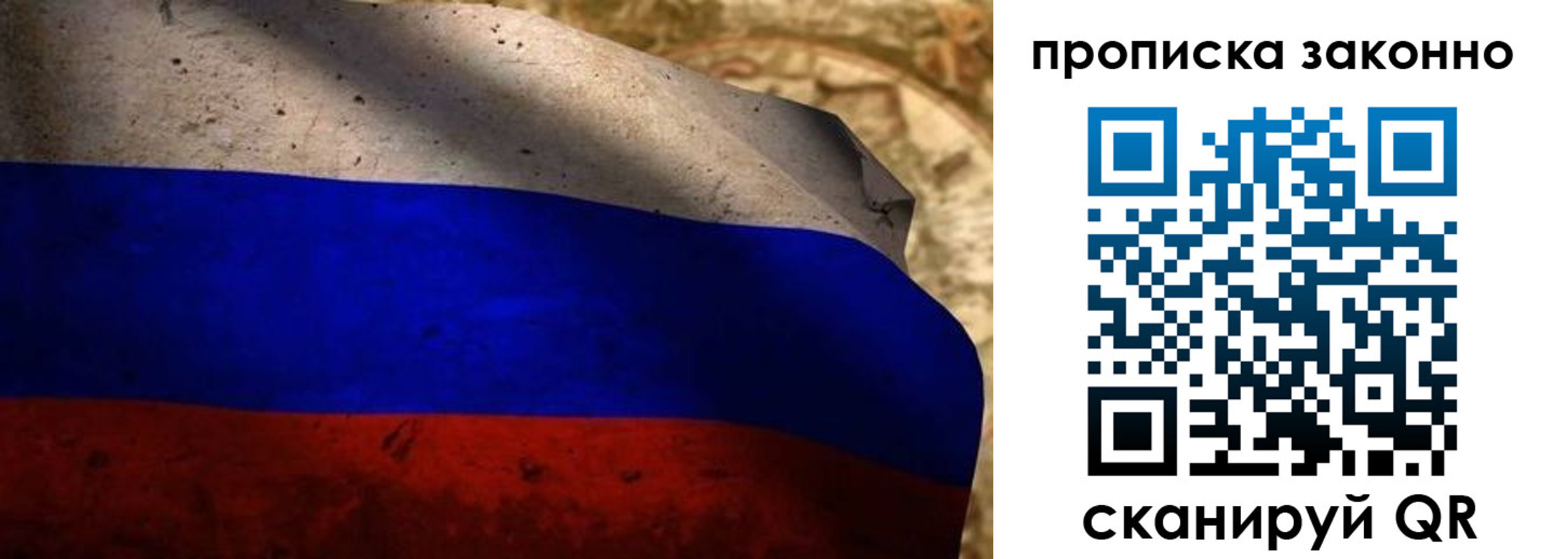 прописка для работы в Шахтах