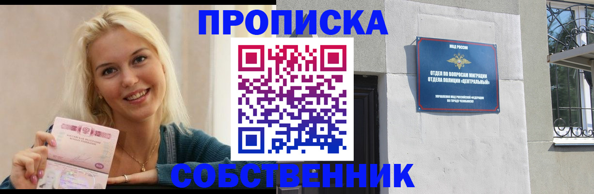 где прописаться в Шахтах