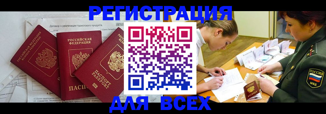 временная регистрация поиск в Шахтах