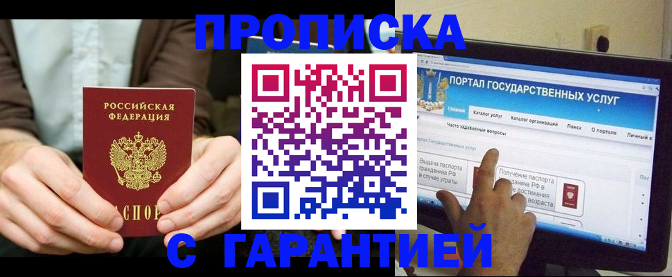 временная регистрация купить в Шахтах