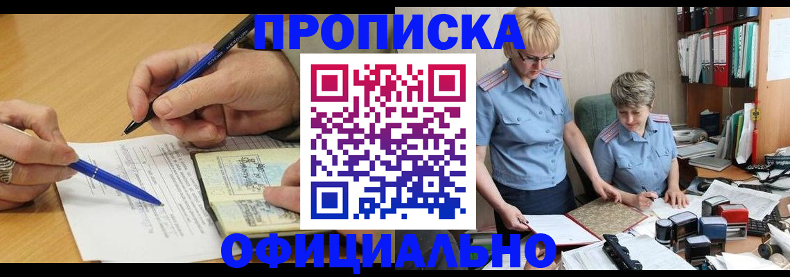 прописка в квартире в Шахтах