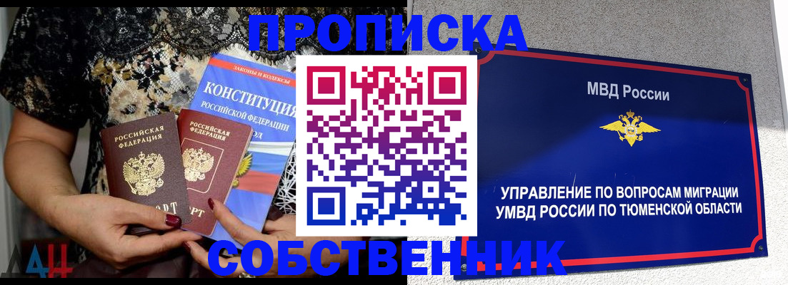 прописка от собственника в Шахтах
